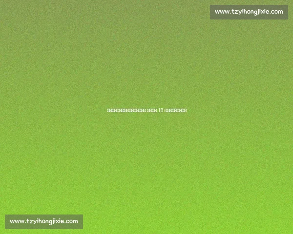 莫雷托：塔雷启动利贝拉利四年续约 米兰严防 18 岁中场天才免费流失