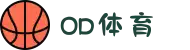 OD SPORTS体育集团-推动全民体育设施建设  打造强健中国梦